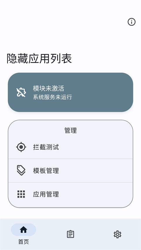 隐藏应用列表截图